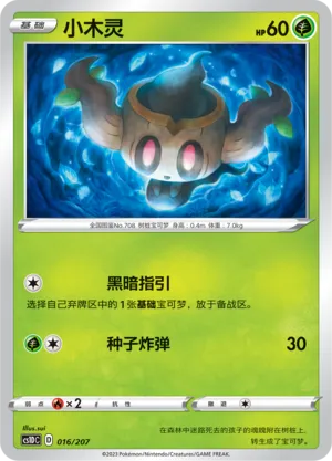 Phantump (Dynamax Clash V Starter Deck 016/207)