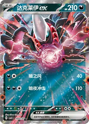 Darkrai ex (Gem Pack Vol. 3 1007/07)
