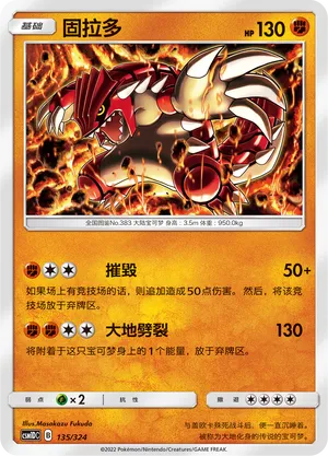 Groudon (Storming Emergence GX Starter Deck 135/324)