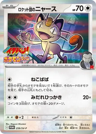 Team Rocket's Meowth (Scarlet & Violet Promos 259/SV-P)