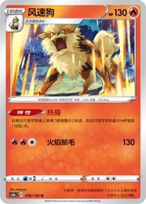 Arcanine (Dynamax Clash (Flame) 036/136)