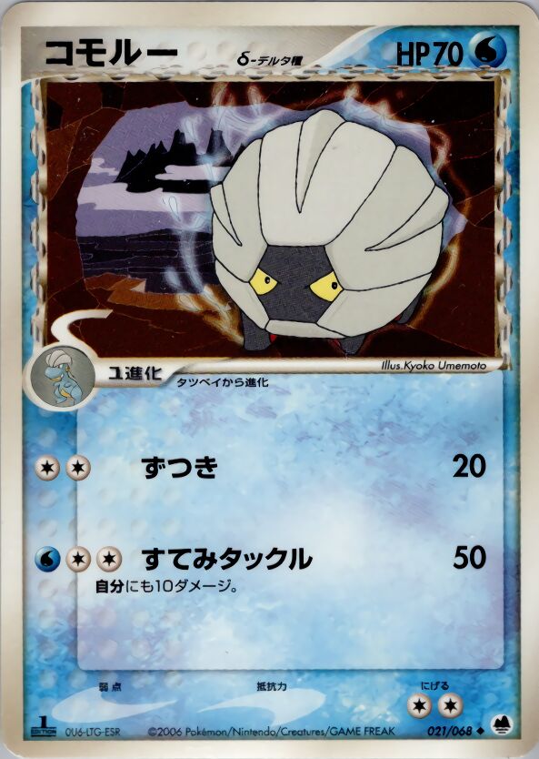021/068 Shelgon δコモルー δ Uncommon