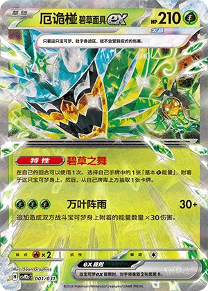 Teal Mask Ogerpon ex (Master Strategy Deck Building Set (Raging Bolt ex) 001/031)