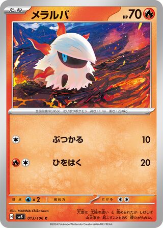 Larvesta (Super Electric Breaker 013/106)