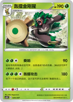 Rillaboom (Dynamax Clash V Starter Deck 020/207)