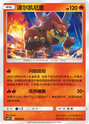 Volcanion (Battle Party Set (Fire Deck) 007/025)