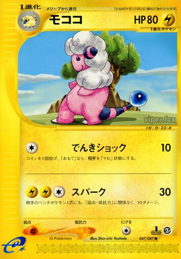 047/087 Flaaffyモココ Common