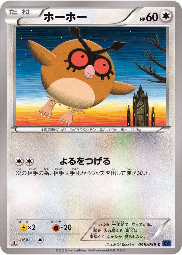 049/059 Hoothootホーホー C