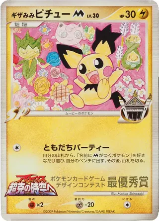 Spiky-eared Pichu (Miscellaneous Promos No. 282)