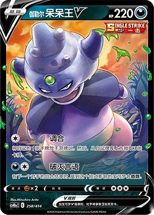 Galarian Slowking V (Start Deck 100 258/414)