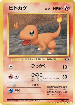 Charmander (Miscellaneous Promos No. 084)