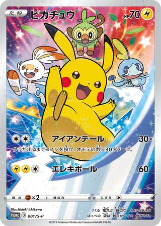 Eevee, Sword & Shield Promo, TCG Card Database