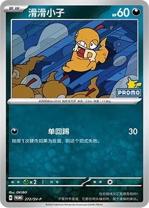 Scraggy (Scarlet & Violet Promos 272/SV-P)