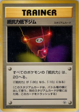 Resistance Gym (Leaders' Stadium No. 091)