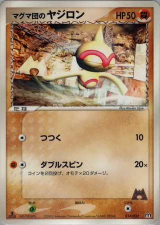 Team Magma's Baltoy (Magma Deck Kit 014/033)