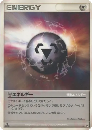 Metal Energy (Shining Darkness No. 119)