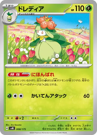 Lilligant (Generations Starter Decks 008/175)