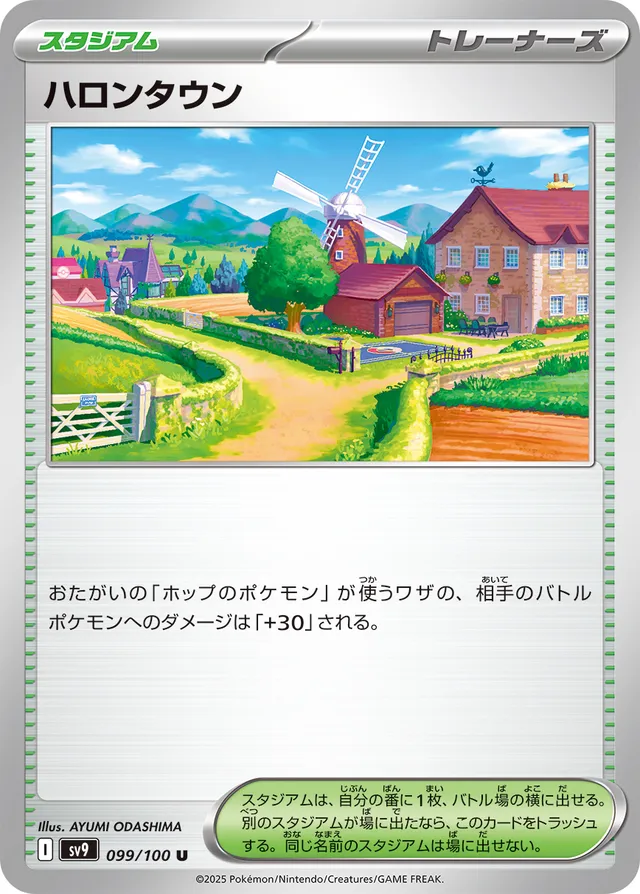 Postwickハロンタウン 9 Battle Partnersバトルパートナーズ 099/100 U