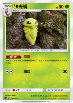 Kakuna (Shining Synergy GX Starter Deck 003/342)