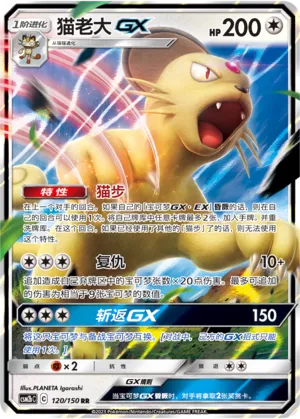 Persian-GX (Shining Synergy (Supreme) 120/150)