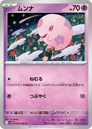 Munna (Black Bolt 038/086)