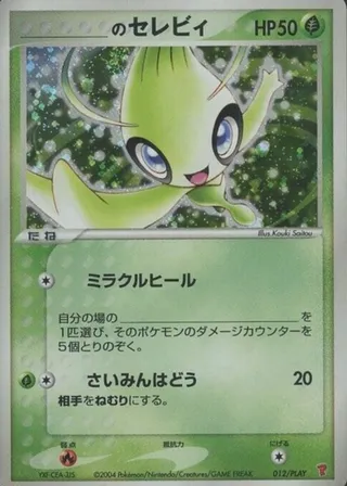 _'s Celebi (PLAY Promos 012/PLAY)