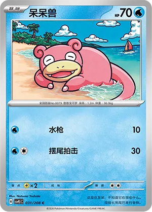 Slowpoke (Terastal Gathering 031/208)