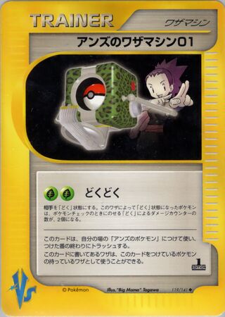 Janine's Technical Machine 01 (Pokémon VS 119/141)