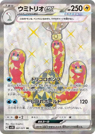 Wugtrio ex (Wild Force 087/071)