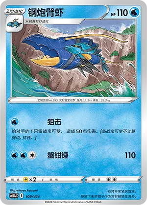 Clawitzer (Start Deck 100 109/414)