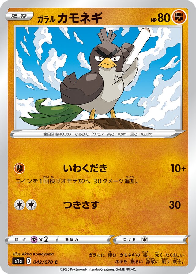 042/070 Galarian Farfetch'dガラルカモネギ C