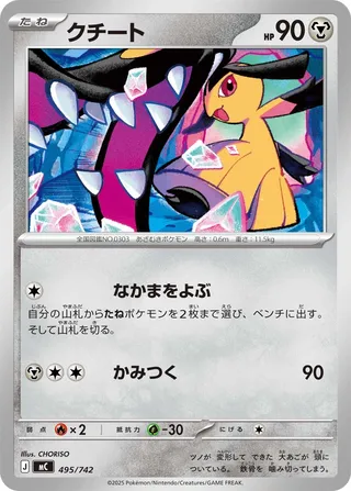 Mawile (Start Deck 100 Battle Collection 495/742)