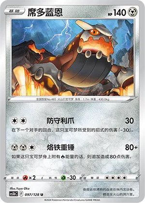Heatran (Brave Stars (Brave) 097/128)
