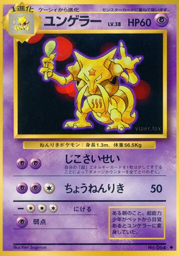 Kadabraユンゲラー Expansion Pack 拡張パック