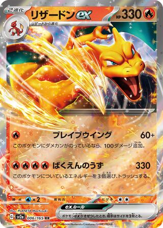 Charizard ex (Pokémon Card 151 006/165)
