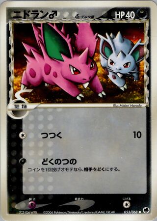 Nidoran ♂ (Offense and Defense of the Furthest Ends 053/068)
