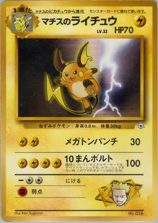 Lt. Surge's Raichu (Miscellaneous Decks No. 023)