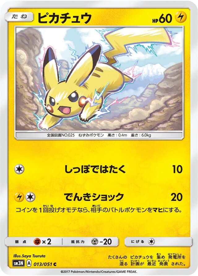 013/051 Pikachuピカチュウ C