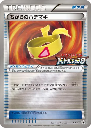 Muscle Band (XY Promos No. 310)