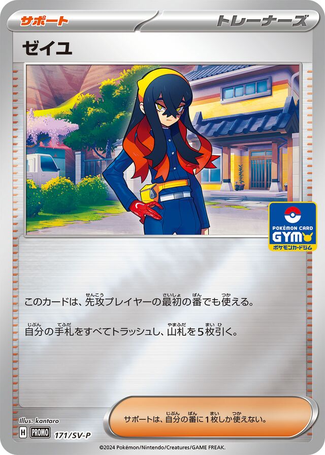 Carmineゼイユ SV-P Promotional cards 171/SV-P