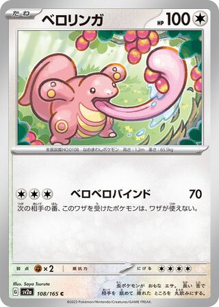 Lickitung (Pokémon Card 151 108/165)