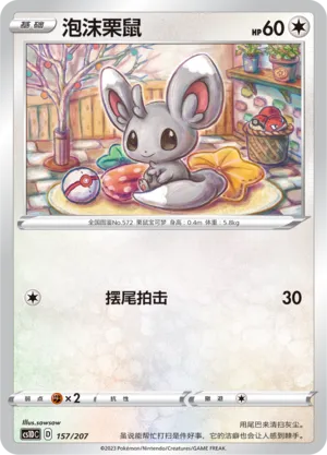 Minccino (Dynamax Clash V Starter Deck 157/207)