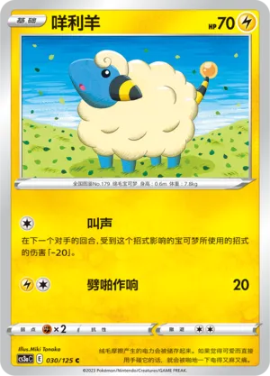 Mareep (Primordial Arts (Overgrow) 030/125)