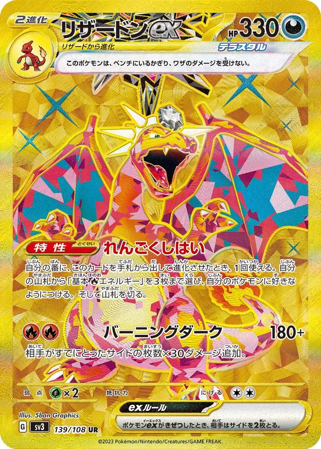 Charizardexリザードンex 9 Ruler of the Black Flame黒この支配者 139/108 UR
