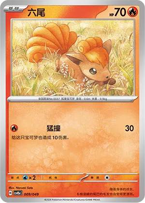 Vulpix (Happy Set: Dragonite & Mewtwo & Camerupt & Sinistcha (Happy Pack) 009/049)