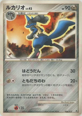 Lucario (DPt Entry Pack (Dialga) 006/013)