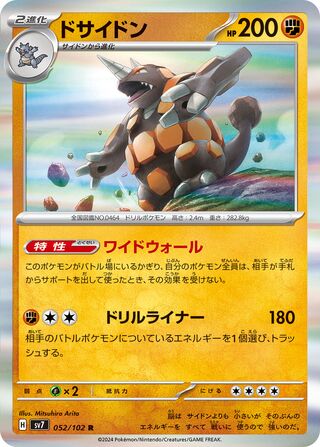 Rhyperior (Stellar Miracle 052/102)