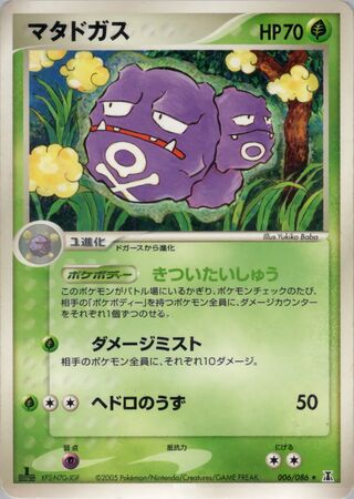 Weezing (Holon Research Tower 006/086)
