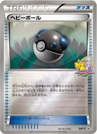 Heavy Ball (Black & White Promos No. 255)