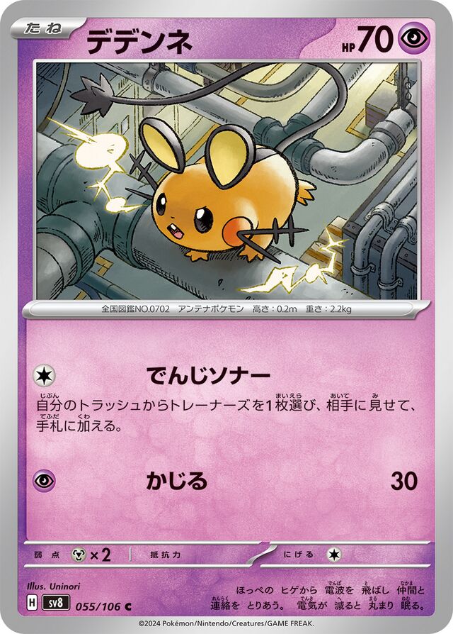 Dedenneデデッネ 9 Super Electric Breaker超電ブレイカー 055/106 C